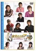 金色のコルダ バラエティディスク [DVD]