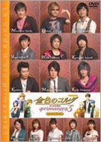 金色のコルダ〜primavera 3〜 grand finale [DVD]