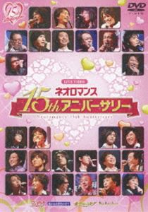 ライブビデオ ネオロマンス 15thアニバーサリー（初回限定版） [DVD]