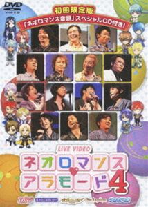 LIVE VIDEO ネオロマンス□アラモード 4 [DVD]