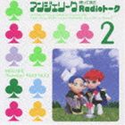 アンジェリーク 帰ってきた Redioト-ク2 [CD]