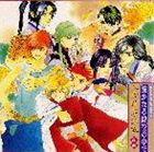 (ドラマCD) CDドラマコレクションズ 遥かなる時空（とき）の中で 〜 八葉萌芽の巻（後編） [CD]