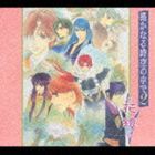 (ドラマCD) 遥かなる時空の中で2 花鏡 [CD]