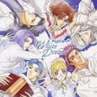 アンジェリーク ホワイトドリーム（期間限定） [CD]