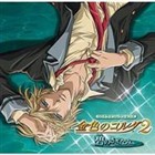 (ドラマCD) CDドラマコレクションズ 金色のコルダ2 碧のさざなみ [CD]