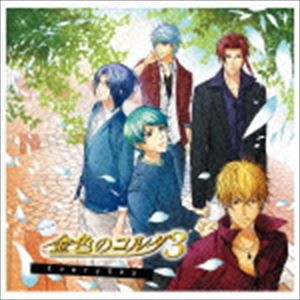 (ゲーム・ミュージック) ヴォーカル集 金色のコルダ3 EverySky [CD]