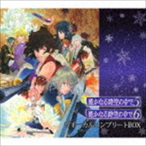 (ゲーム・ミュージック) 遙かなる時空の中で5＆6 ヴォーカル・コンプリートBOX（数量限定生産盤） [CD]