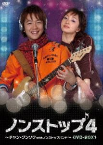 ノンストップ4 〜チャン・グンソクwithノンストップバンド〜 DVD-BOX1 [DVD]
