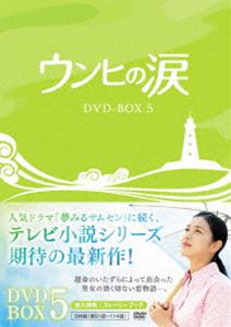 ウンヒの涙 DVD-BOX5 [DVD]