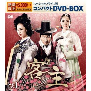 客主 スペシャルプライス版コンパクトDVD-BOX1＜期間限定＞ [DVD]