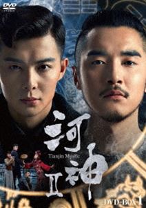 河神II-Tianjin Mystic- DVD-BOX1 [DVD]