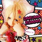 けけ（ヶ´∀｀） / DARUMAROMAN [CD]