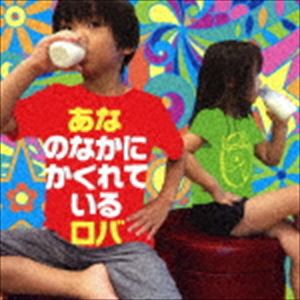 あなのなかにかくれているロバ / あなのなかにかくれているロバ [CD]