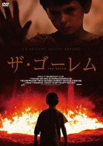 ザ・ゴーレム [DVD]