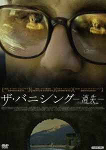 ザ・バニシング-消失- [DVD]