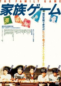 家族ゲーム [DVD]