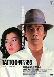 TATTOO〈刺青〉あり [DVD]