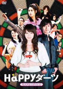 Happyダーツ [DVD]