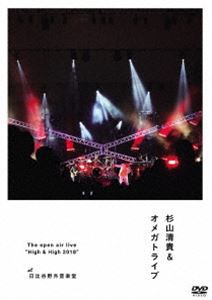 杉山清貴＆オメガトライブ／THE open air live”High＆High 2018”【DVD】 [DVD]