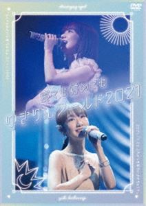 柏木由紀／「寝ても覚めてもゆきりんワールド」2021 [DVD]