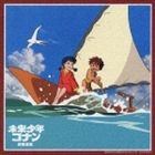 未来少年コナン 総音楽集 [CD]