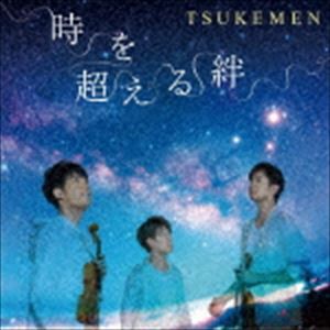 TSUKEMEN / 時を超える絆 [CD]