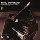 横山幸雄（p） / プレイエルによる ショパン・ピアノ独奏曲 全曲集 8（特別価格盤） [CD]