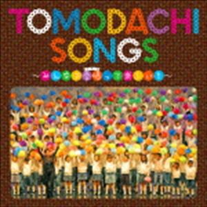 こどもの城児童合唱団・こどもの城混声合唱団 / Tomodachi Songs〜みんなで合唱って楽しい!!〜 [CD]