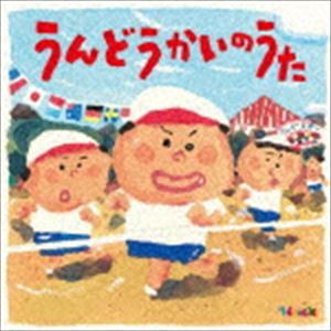 Hoick 殿堂入り!みんなのHoickソング うんどうかいのうた〜元気もりもりのパワーアップ・ソング集〜 [CD]