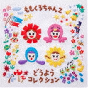 ももくろちゃんZ / ももくろちゃんZ どうようコレクション [CD]