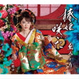 丘みどり / 椿姫咲いた／さだめ燃ゆ [CD]