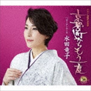 水田竜子 / 京都の町からもう一度 c／w カーテンコール [CD]