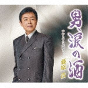 藤原浩 / 男、涙の酒／からすなぜ鳴く… [CD]