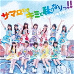 虹のコンキスタドール / サマーとはキミと私なりっ!!（初回限定盤／CD＋DVD） [CD]