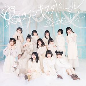 虹のコンキスタドール / 恋・ホワイトアウト（初回限定盤／CD＋DVD） [CD]