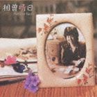 相曽晴日 / The Perfect Best Series： 相曽晴日 パーフェクト・ベスト [CD]