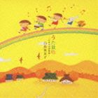 白鳥英美子 / うた景色 -日本の抒情歌集- [CD]