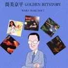筒美京平 GOLDEN HITSTORY WAKU WAKUさせて [CD]