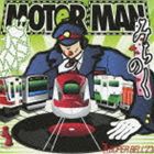 SUPER BELL”Z / MOTOR MAN みちのく編 [CD]