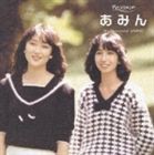 あみん / ポプコン・マイ・リコメンド・シリーズ あみん [CD]