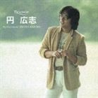 円広志 / ポプコン・マイ・リコメンド・シリーズ 円広志 [CD]