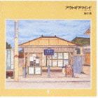 加川良 / アウト・オブ・マインド [CD]