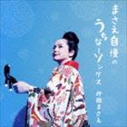 仲田まさえ / まさえ自慢のうちなーソングス [CD]