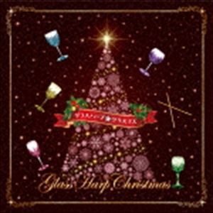 大橋エリ / グラスハープ☆クリスマス 〜クリスマスの魔法★クリスタル・サウンド〜 [CD]