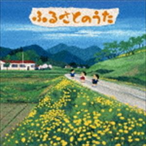 ふるさとのうた〜わたしの帰る場所〜 [CD]