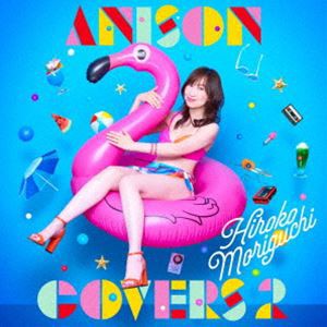 【特典付】[送料無料] 森口博子 / ANISON COVERS 2（通常盤） (初回仕様) [CD]