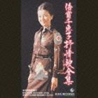 倍賞千恵子 / 倍賞千恵子抒情歌全集 [CD]