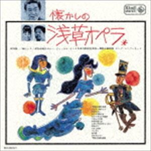 キングアーカイブシリーズ 8：：懐かしの浅草オペラ [CD]