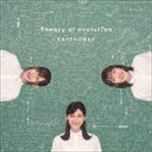 イヤホンズ / Theory of evolution（初回限定／進化の過程盤） [CD]