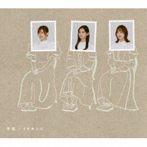 イヤホンズ / 手紙（初回限定盤／CD＋Blu-ray） [CD]